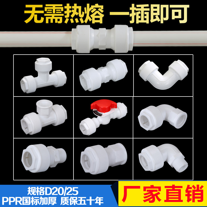 4 points 20PPR quick pipe fittings Hot melt-free quick joint inside and outside the wire direct elbow valve 4 points water pipe