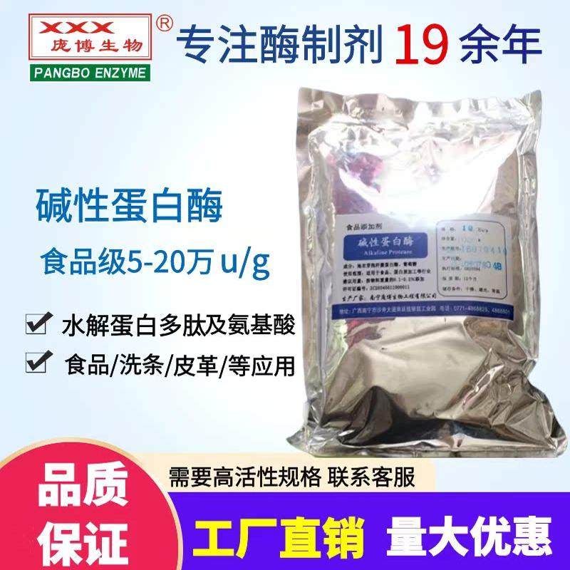 碱性蛋白酶食品级地衣芽孢杆菌2709动植物蛋白水解合成多肽氨基酸