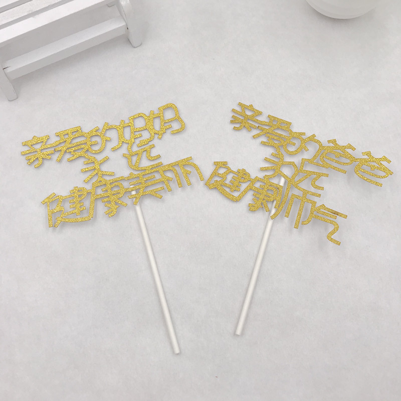 dear dad forever healthy handsome mom healthy and beautiful cake decorating card v birthday cake decorating