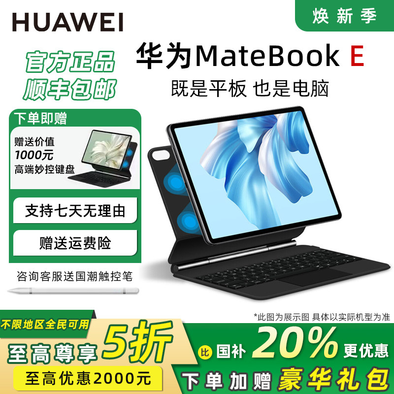 Huawei HUAWEI MateBook E tablet ноутбук 2-в-1 с ультратонким сенсорным экраном для бизнеса и офиса