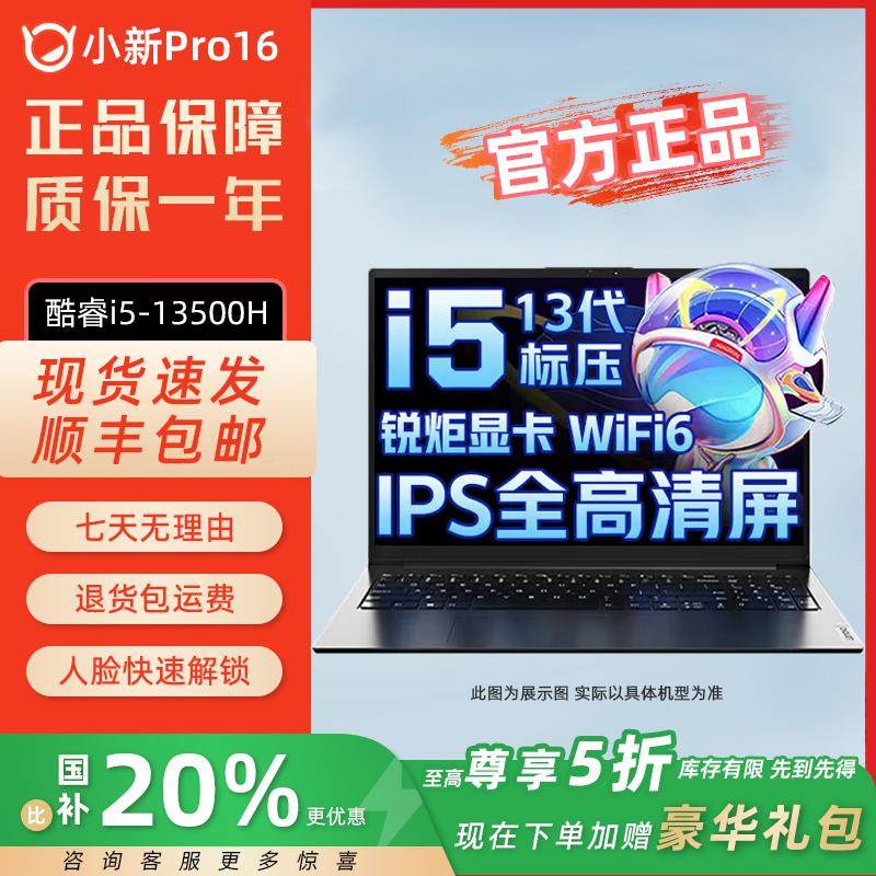 [Дешевле, чем национальное пополнение] Ноутбук Lenovo/Lenovo Xiaoxin Pro16 с тонким и однодисплейным дисплеем super
