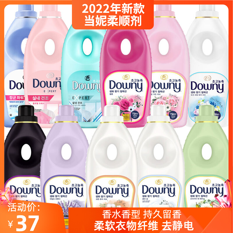 Korea imports downy as a softener anti - static clothing care agent with a flavor of enduring softener