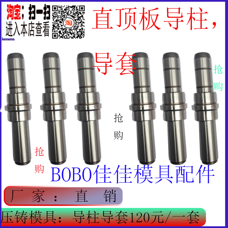 Die-Casting Mold Accessories: Straight Top Plate Guide Column Guide Bushing (Set of Four) (Total of Eight Pieces) Die-Casting Mold Accessories: Straight Top Plate Guide Column Guide Bushing (Set of Four) (Total of Eight Pieces)