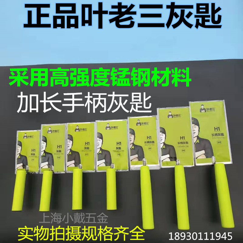 Ye Laosan lengthened the small gray spoon painter mason cement worker tool mud plate iron plate batch knife small spatula small iron plate