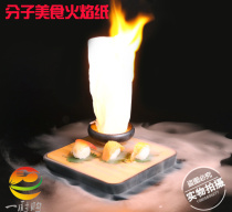 Molecular food artistic conception creative burning dishes burning paper tasteless smokeless flame paper combustible paper magic paper