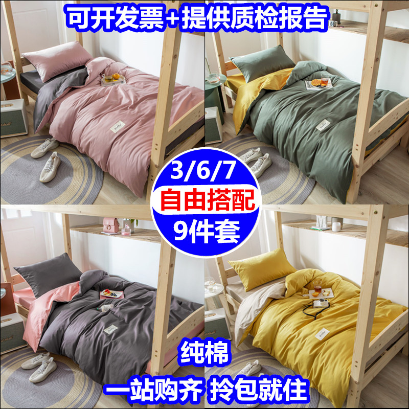 University Bed Bedding Full Suit Composition Six Sets Student Dormitory 6 Pieces 9 Pieces Bedding Summer Cool Single Seven Sets
