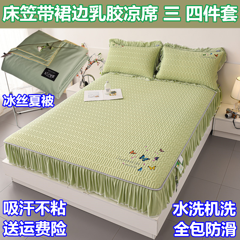 Summer Machine Wash Latex Cool Seat 4 piece of bed 1 m 8x2 m soft 2 m 2 m with cold quilt