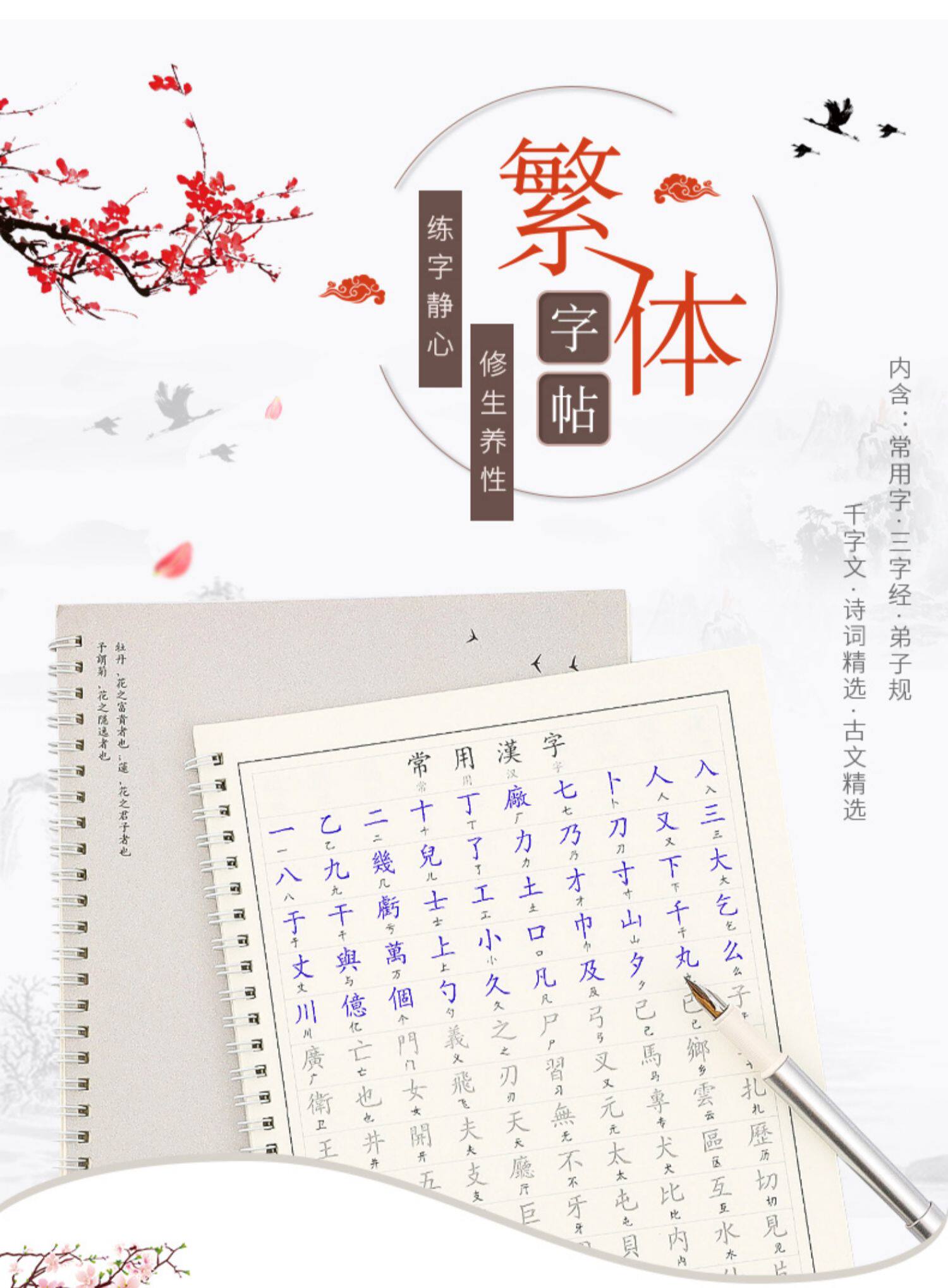 繁體字練字帖臺灣香港鋼筆字體字帖常用漢字三字經弟子規千字文唐詩宋詞古文名賦集成人初學者硬筆臨摹速成 露天拍賣