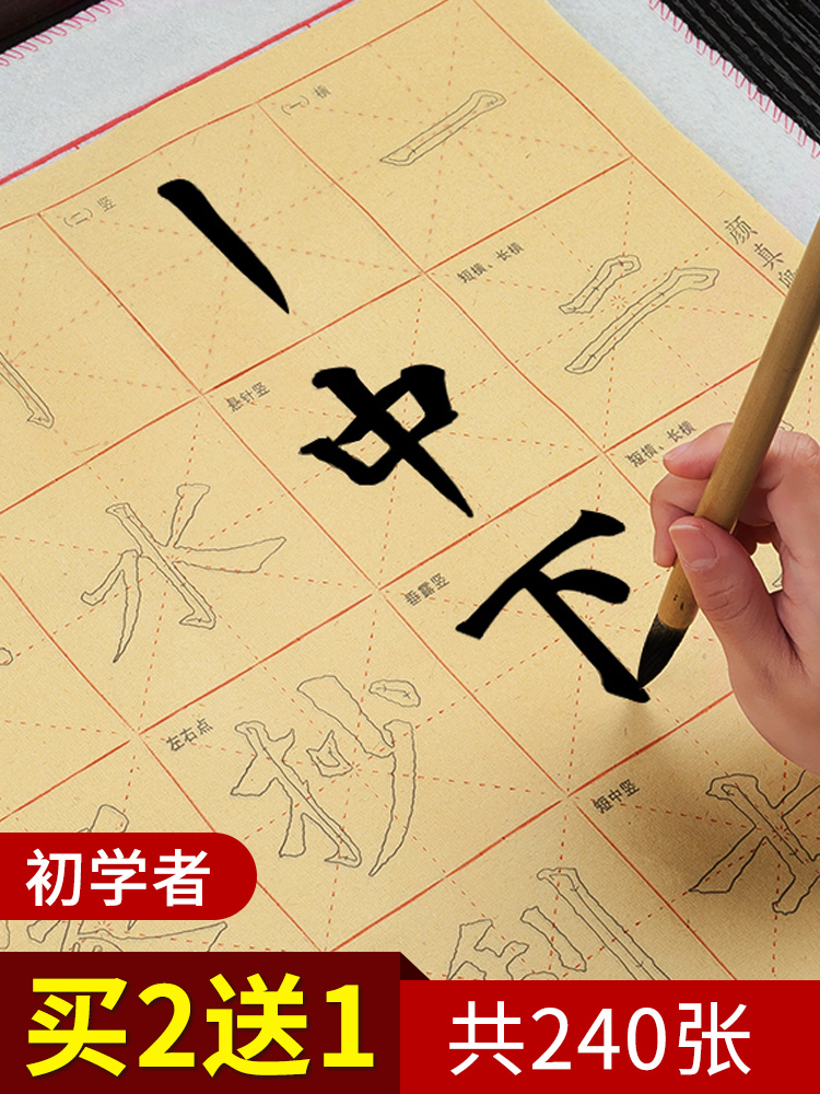 Beginner brush Copybook Red drawing set Rice grid brush paper Brush word paper Calligraphy special rice paper Yan Zhenqing Yan body European Body Regular Script Cao Quanbei Official Script Practice brush word practice paper