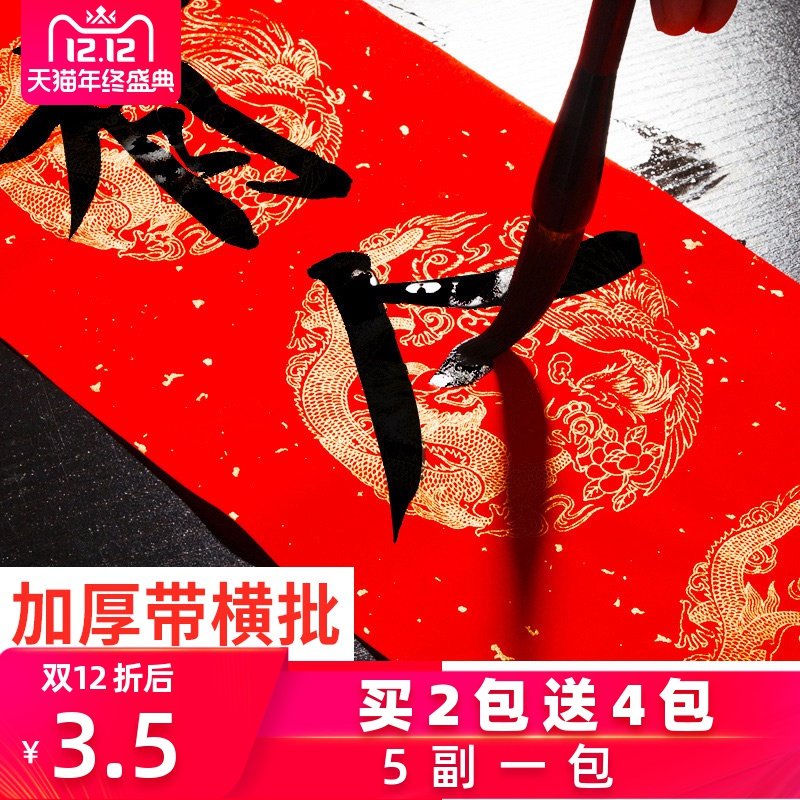 御宝阁 万年红手写对联宣纸 空白七言带横批 3