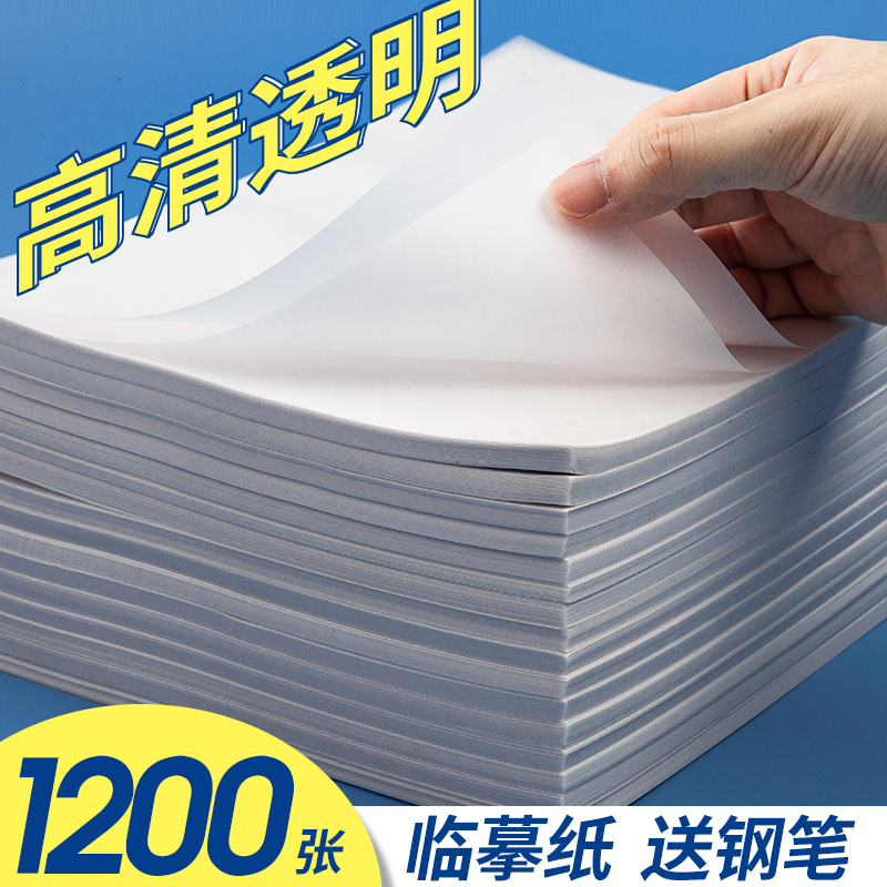 Copy paper copy paper a4 transparent paper practice words special hard pen pen letter paste fine art tracing sulfuric acid paper A3 calligraphy brush copy paper transfer papyrus drawing red drawing thin paper translucent