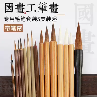 Chinese painting meticulous painting brush set professional grade painting rat beard tendon hook-up Pen flower branches beautiful wolf sheep sheep White description Wenfang four treasures watercolor painting Chinese landscape painting special large, medium and small Baiyun pen