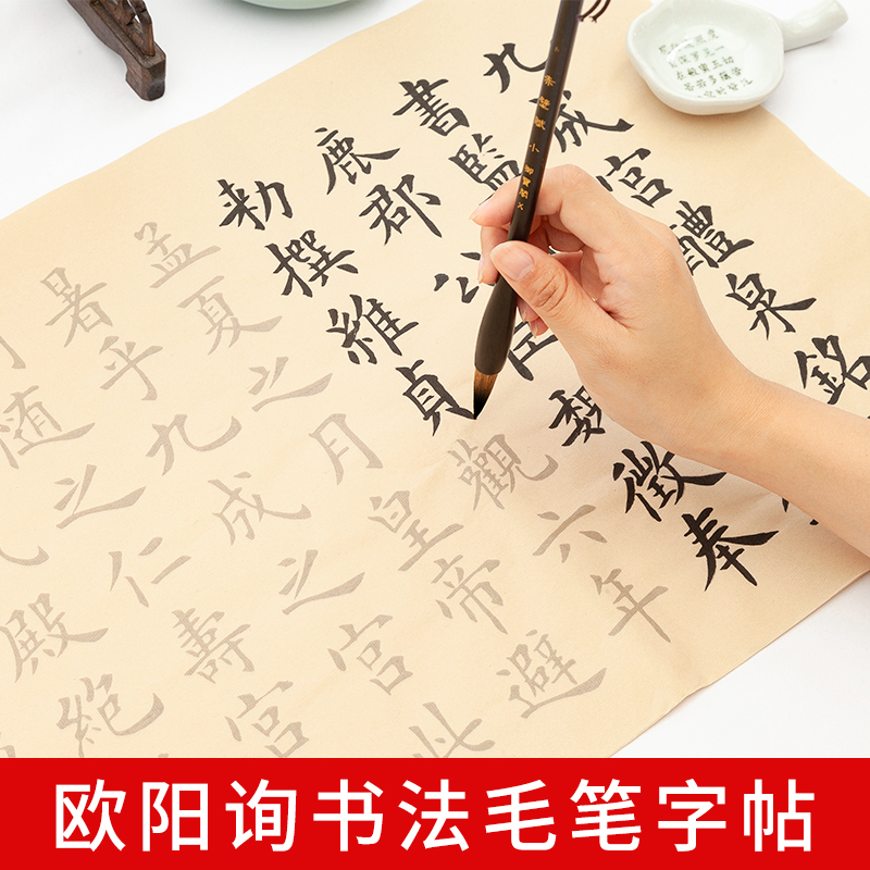 Ouyang inquiry brush word post 90% of the palace Yuquan Ming thousand words in the model big model soft pen practice paper European model entry special Linyi calligraphy European body model book red standard paper beginner set
