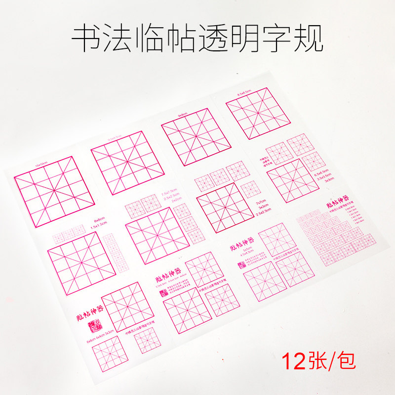 书法打格神器透明米字格毛笔书法格子临帖神器定格工具防水练字辅