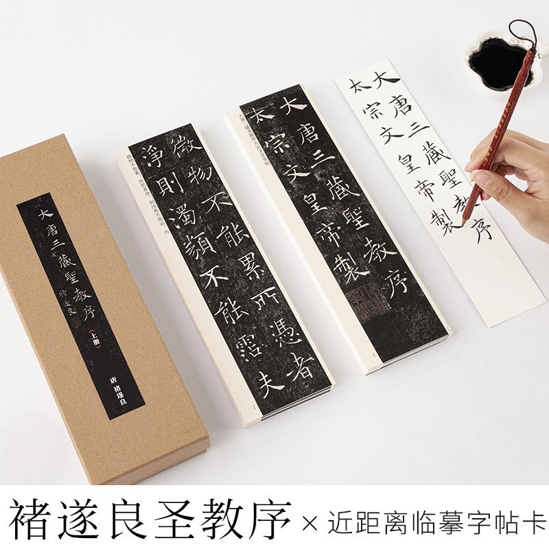Imperial Treasure Pavilion Chu Suiliang Yan Pagoda Holy Order Preface calligraphy regular script brush calligraphy copy practice calligraphy tutorial red close-up calligraphy copybook original stele calligraphy standard copy original calligraphy rubbing enlarged version