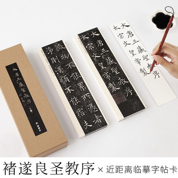 Yubao Pavilion Chu Sui Liang's Yan Ta Sheng Jiao Preface Copybook in Regular Script, Brush Calligraphy Copybook for Practice, Calligraphy Tutorial, Red Tracing Copybook, Close-Up Calligraphy Copybook, Standard Copy of Original Inscription, Enlarged Version of Original Inscription Reproduction