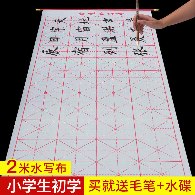 Blank water writing cloth calligraphy beginner practice set quick dry rice grid practice word sticker thick imitation rice paper 1.4 meters washed wet brush word paste clear water brush word artifact new style writing