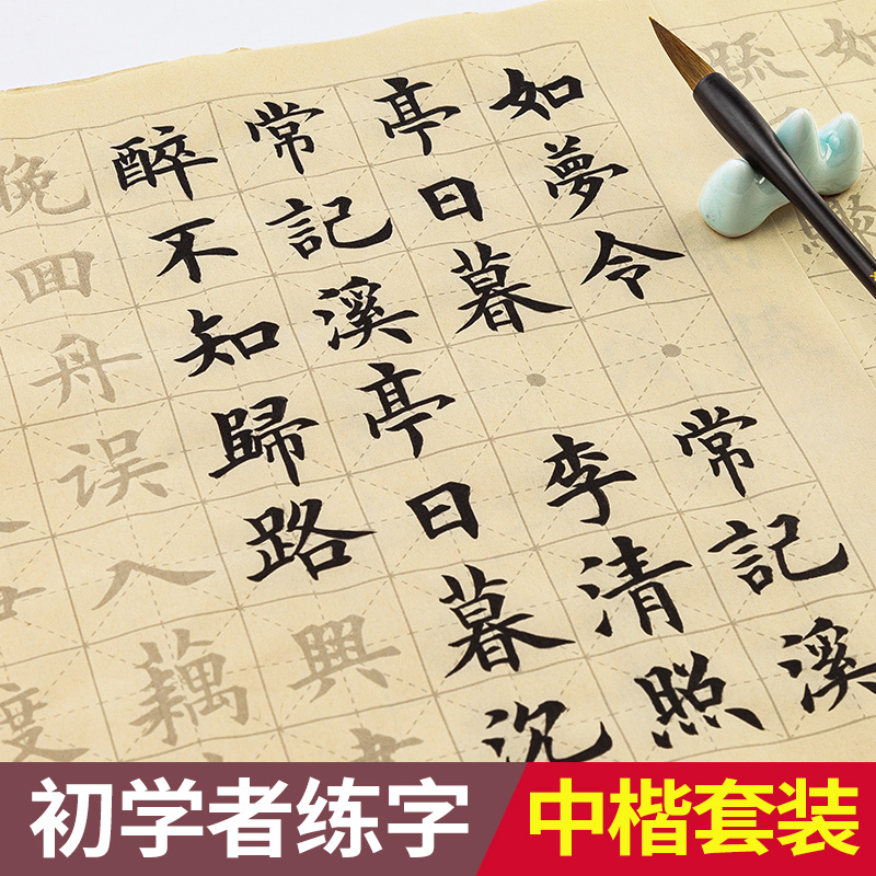 Beginners Zhongkan pen pen posts introduction to the European body description of the paper exemplary script script paper exercising special heart pen writing small role paper pupil brush suite