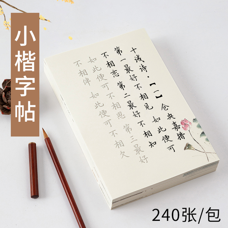 Small-ti pen-style pen-style brush post for beginners to set the exemplary book-writing soft-pen calligraphy works practice paper manuscript of antique poetry practice paper for adult scanned copy