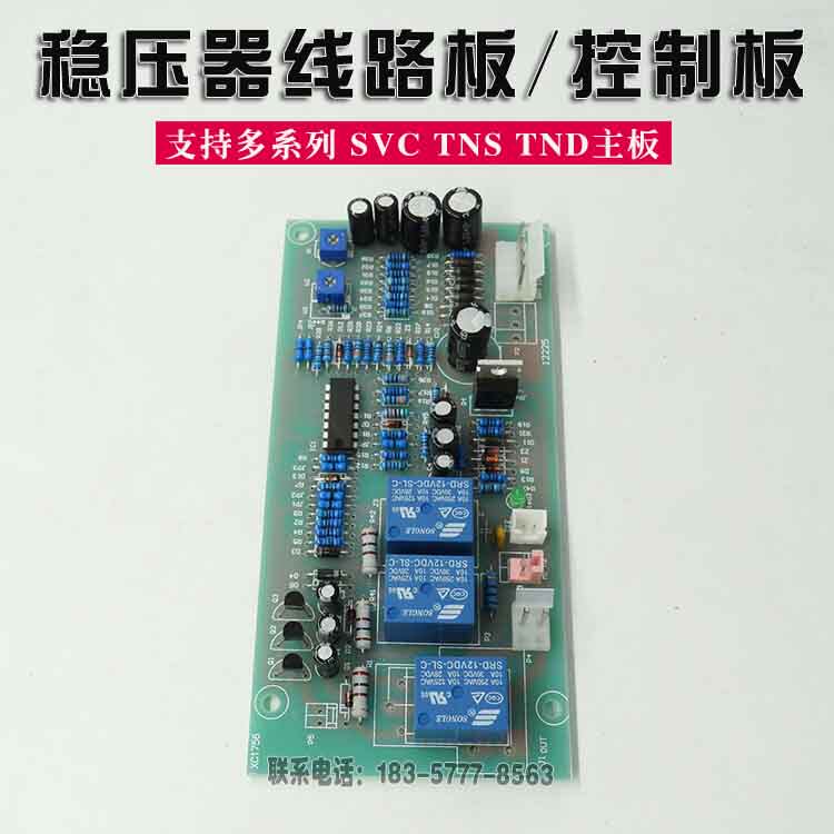 Dresi Zhengtai Santé Chang'an Voltage Regulator General Main Board Single Three-SVC-15KVA SVC-15KVA 20KW 30kva