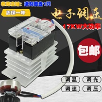 17KW high power AC 220V AC motor speed control electric furnace wire temperature control dimming 0-220v governor switch