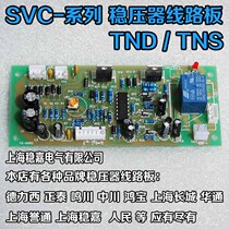 Delixi regulator control board circuit board TND-15KVA 20KVA 30KVA 40KVA accessories