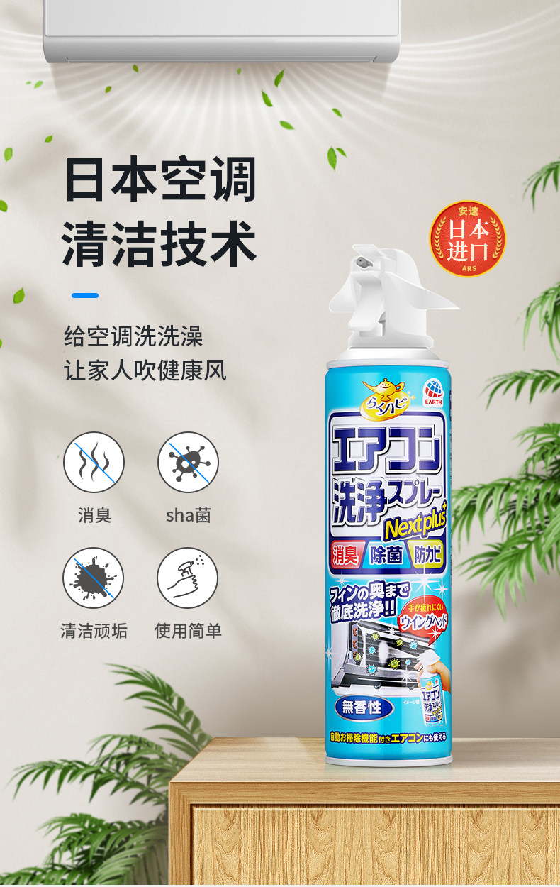 日本进口 安速 空调清洗剂 420ml*2瓶 消臭除菌 图1
