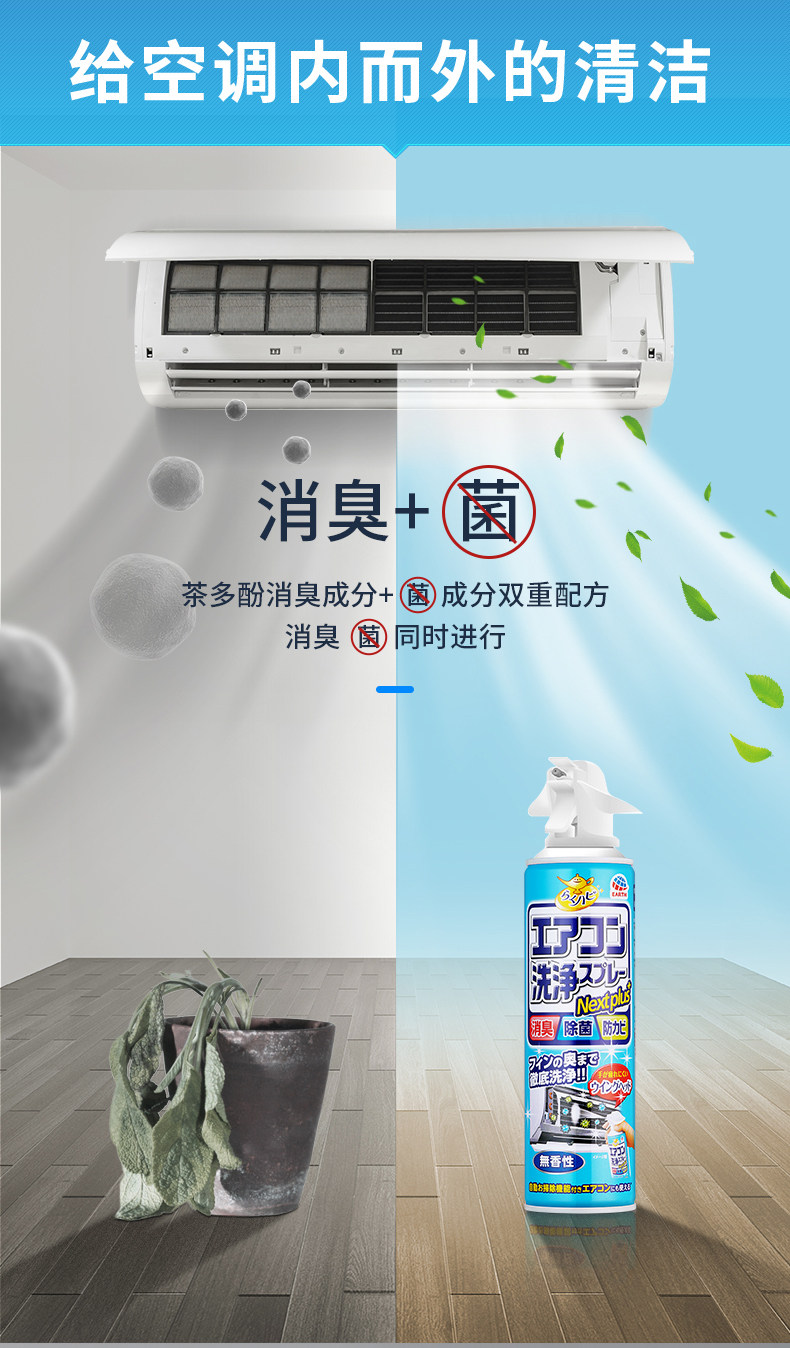 日本进口 安速 空调清洗剂 420ml*2瓶 消臭除菌 图2