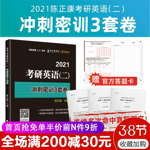 Spot Chen Zhengkang 2021 Англубайт Английский Два спринта -секретных тренинга 3 набора (7 -е издание)