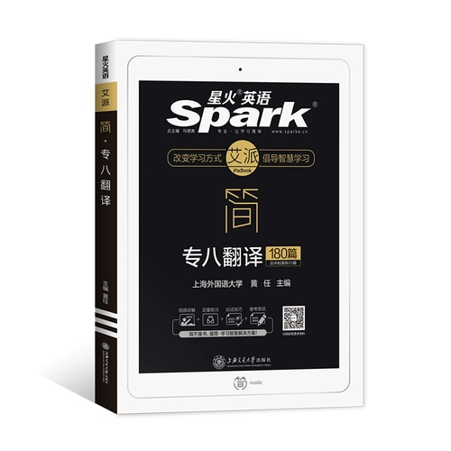 Spot inreuine Star Fire College восемь 2021 г. Новое тестирование английское профессиональное восьмиуровневое перевод Специальное обучение 180 2019 Специальность восемь новых тестов восемь переводов Новые вопросы английский профессионал 8 перевод