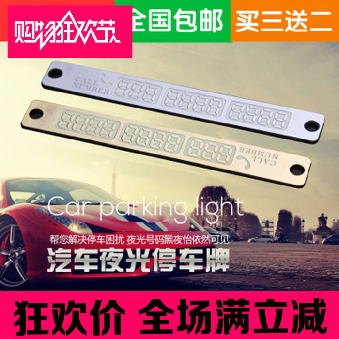 Car use night light temporary parking card move phone Billboard mobile phone message Contact card Electric call stop number