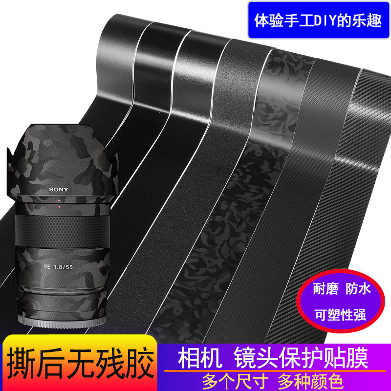 Photographic equipment sticker SLR micro single camera lens decorative protective tape matte color change carbon fiber 3M film