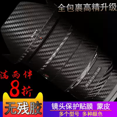 Sony 24-70 70-200 16-35 55 24-105 50 lens sticker protective tape no trace film