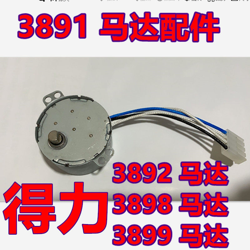 Deli over plastic machine 3892 3891 3894 3893 3899 3898 motherboard motor heating sheet accessories