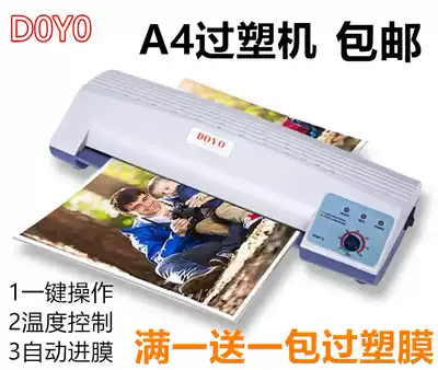 A4 sealing machine Photo scallop machine Photo laminating machine Household gluing machine Small sealing film sealing plastic machine Film pressing