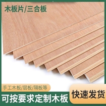 Plywood packaging box packaging board custom material custom handmade model wooden board bed board three-ply board size board