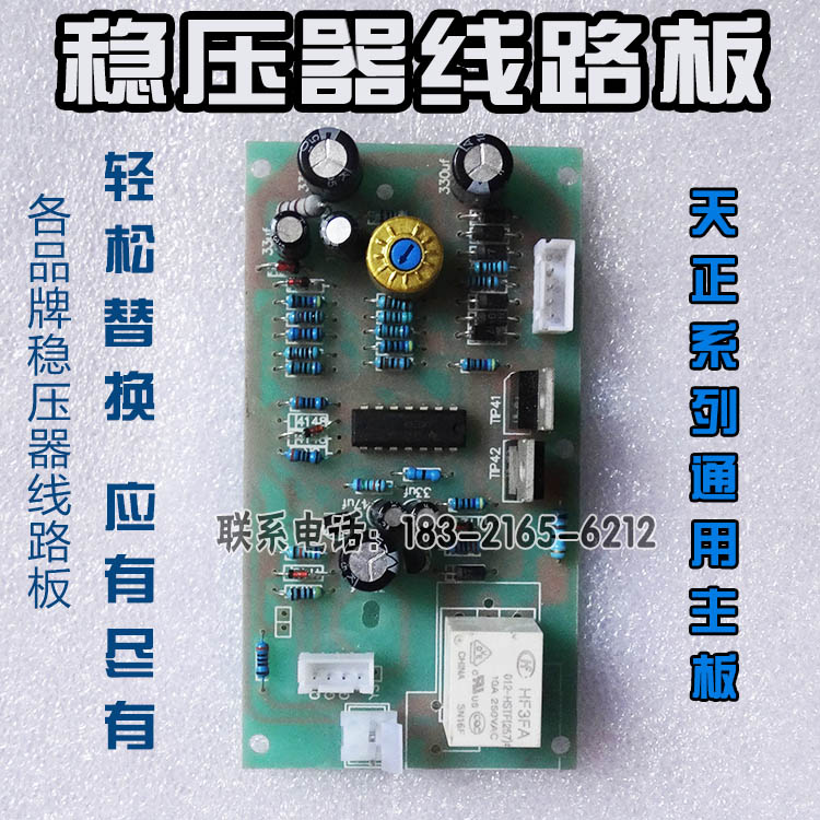 Single-phase voltage regulator circuit board three-phase manoeuver control board SVC TND TNS high-precision Tianzheng Zhongchuan