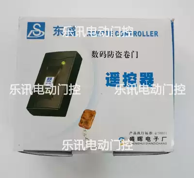 (Gating)Dongsheng DS-328 Rolling gate motor controller Rolling gate machine remote control transmitter receiver