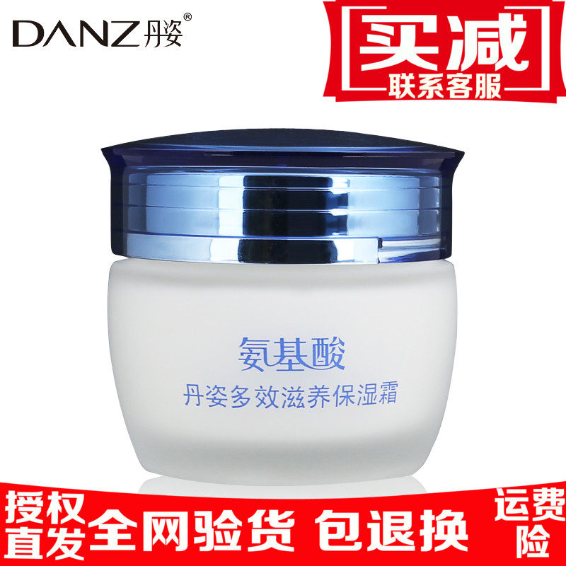 2 bottles of 49 Danzi amino acid moisturizing cream moisturizing, firming, whitening, removing yellowing, shrinking pores, anti-wrinkle and light-wrinkle skin care