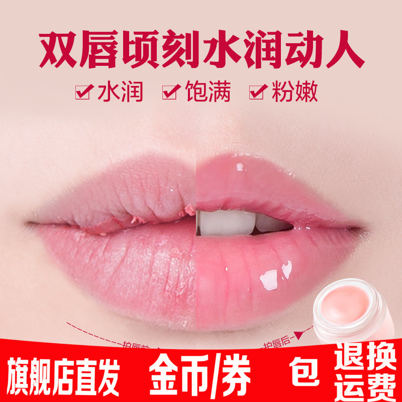 美康粉黛修护唇膜淡化唇纹唇色去角质补水保湿滋润睡眠唇部护理