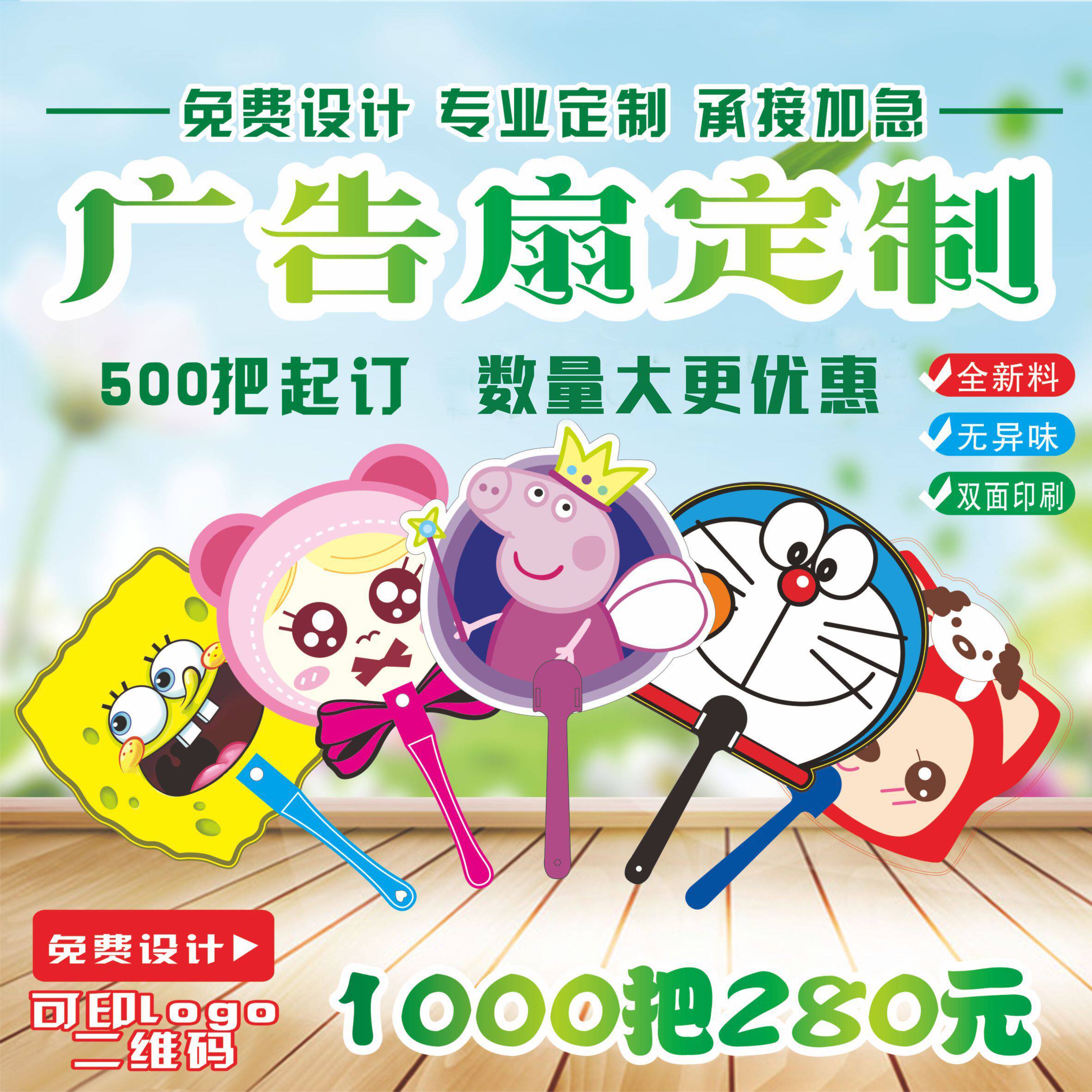 Advertisement fan customized advertising fan customized PP plastic cartoon small fan group fan plastic fan publicity fan