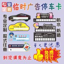 Custom plastic temporary parking card advertising plug-in card mobile car cartoon phone number plate custom paper parking card