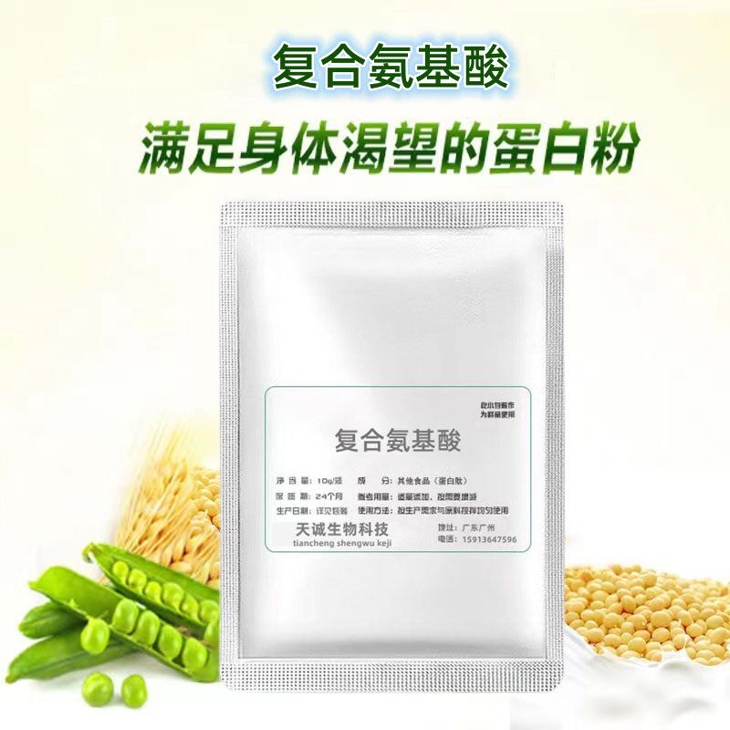 食品级高纯度精纯复合氨基酸粉营养强化剂增补剂食用蛋白质粉包邮