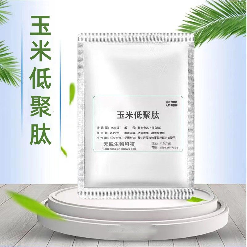 食品级天然玉米低聚肽99%蛋白肽粉小分子活性肽高纯度易吸收包邮