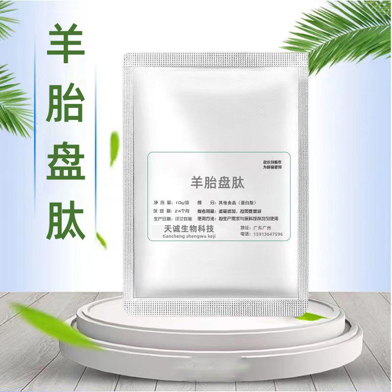 食品级羊胎盘肽99%小分子活性多肽&le;500Da低聚肽蛋白肽散装100g