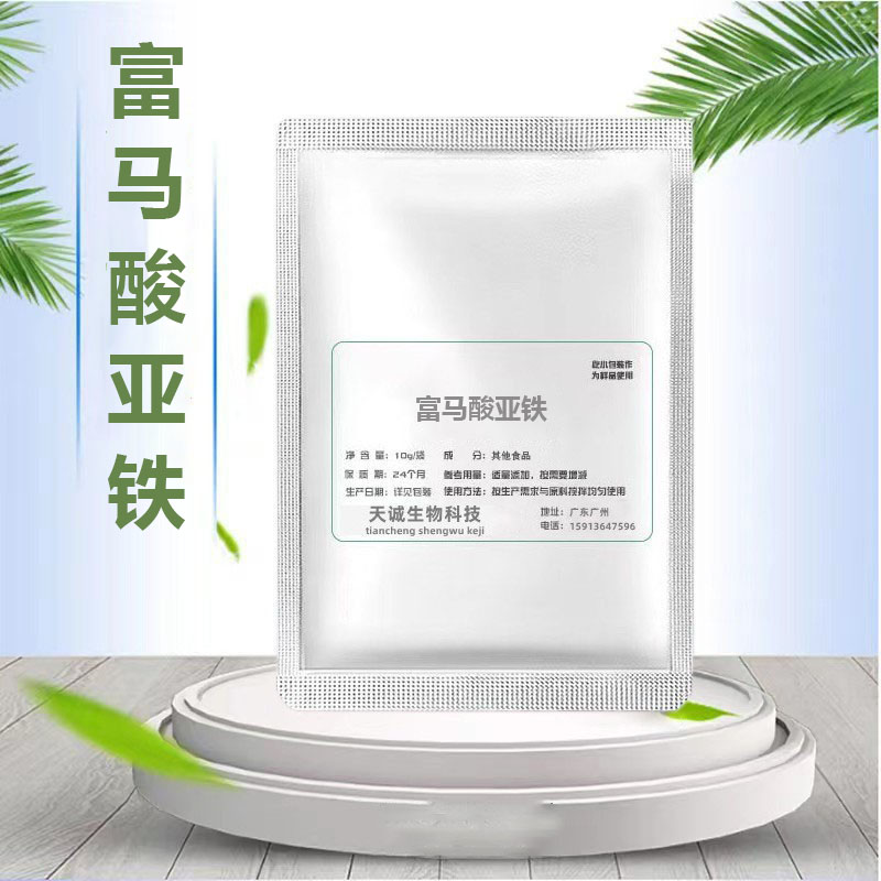 食品级富马酸亚铁 补充铁元素矿物质 粉末高含量原料铁质营养强化