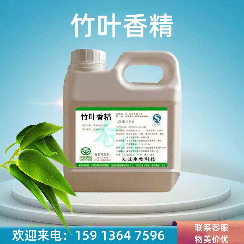 食品级 食用竹叶香精高浓缩液体青竹子香味竹筒酒专用食品添加剂