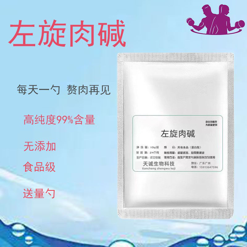 水分左旋肉碱粉L-肉碱健身补剂食品级高纯右碱粉剂加强版运动饮料