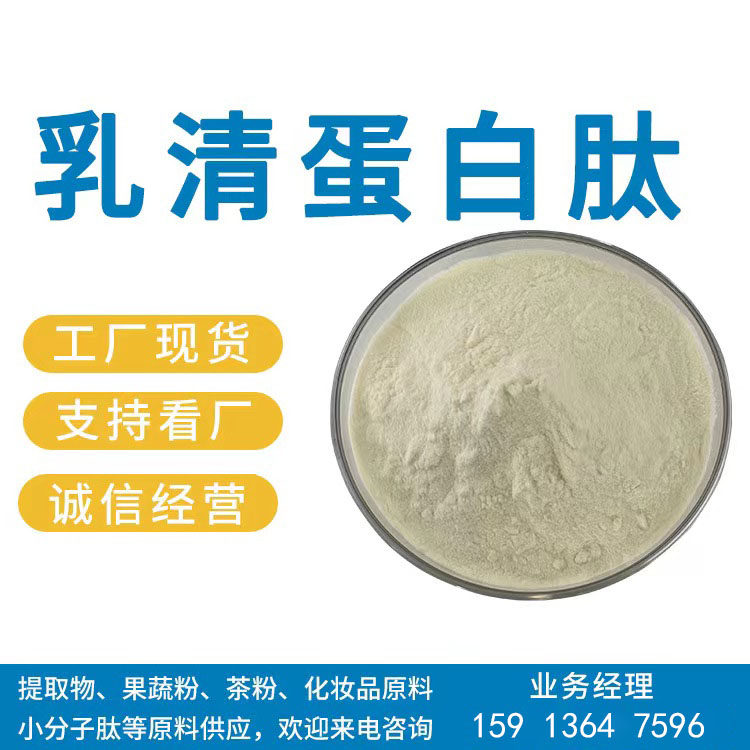 分离乳清蛋白肽食品级 浓缩营养蛋白质粉增重增肌健身小分子肽粉