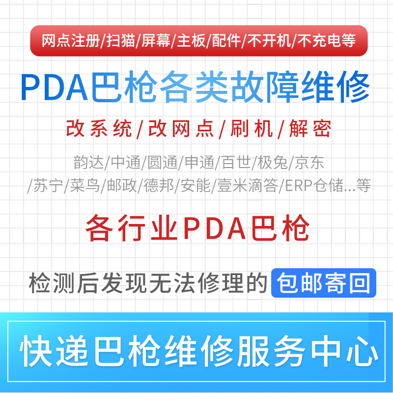 Industrial mobile phone handheld terminal pda scanner screen assembly repair courier gun touch screen accessories brush machine